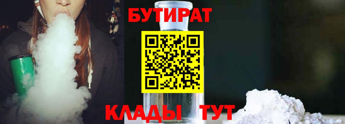 Гусь-Хрустальный  Бутират  Вход с VPN  БУТИРАТ 99% 
