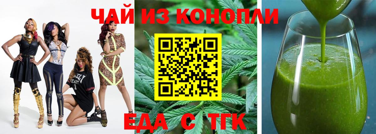 Еда ТГК конопля  Вход с VPN  Гусь-Хрустальный 