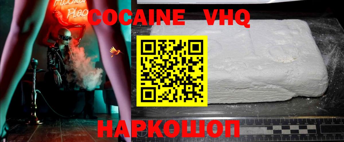 Кокаин 97% Гусь-Хрустальный