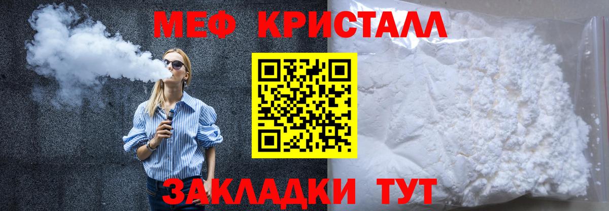 Мефедрон кристаллы  Вход с VPN  Мефедрон  Меф  МЯУ-МЯУ 4 MMC  Гусь-Хрустальный 